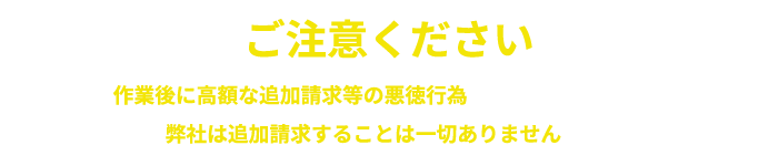 ハチ駆除